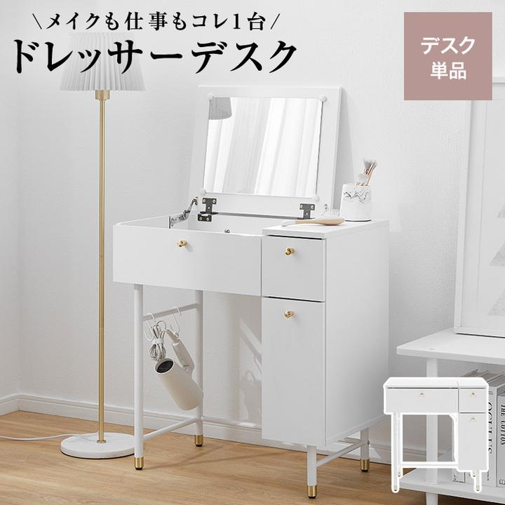 LOWYA ドレッサーデスク ドレッサー 幅70cm ホワイト ゴールド LOWYA ドレッサーデスク ドレッサー 幅70cm ホワイト ゴールド