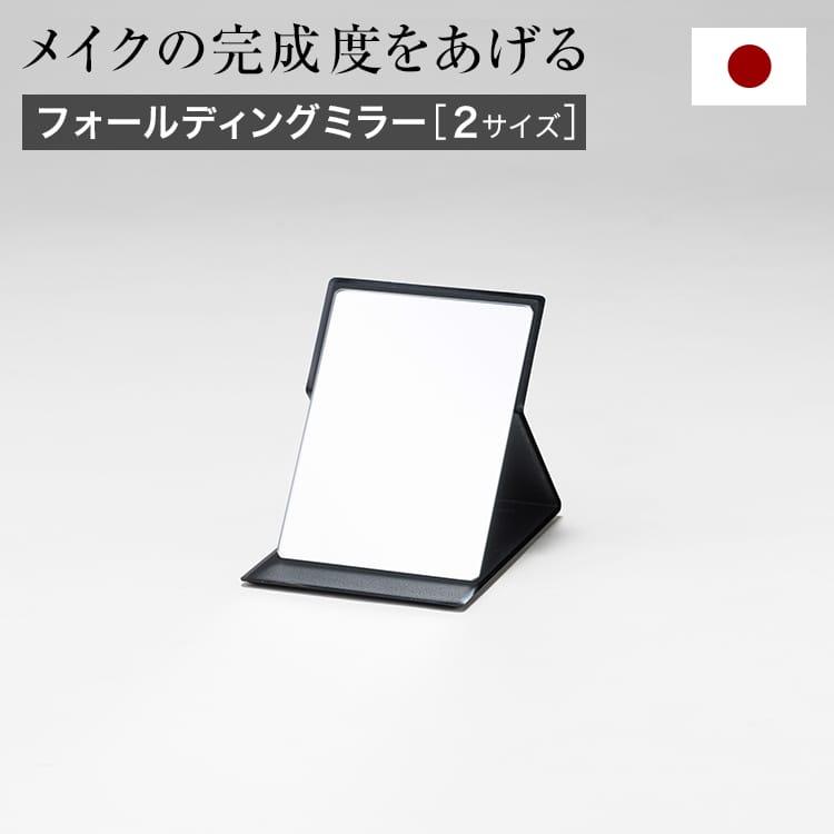 LOWYA（ロウヤ） 折りたたみミラー Sサイズ 持ち運びミラー ミラー 鏡
