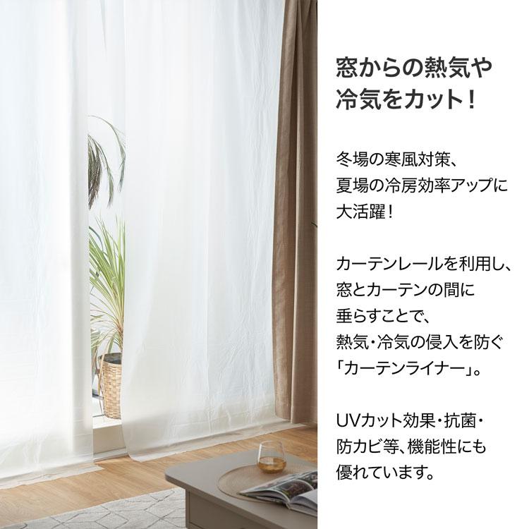 LOWYA（ロウヤ） 断熱カーテンライナー 採光タイプ 100x225cm ホワイト