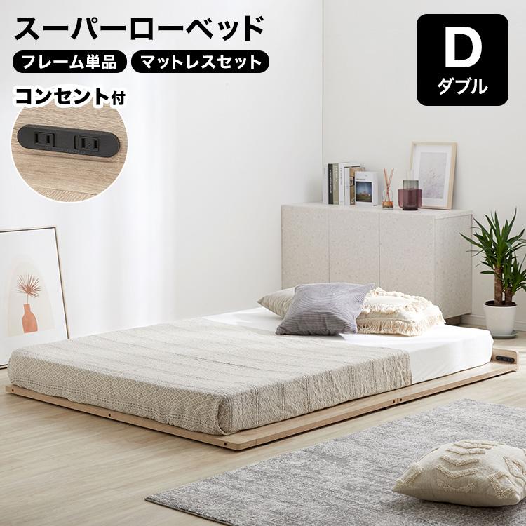 LOWYA ローベッド マットレスセット ダブル おしゃれ ベッド LOWYA ローベッド マットレスセット ダブル おしゃれ ベッド