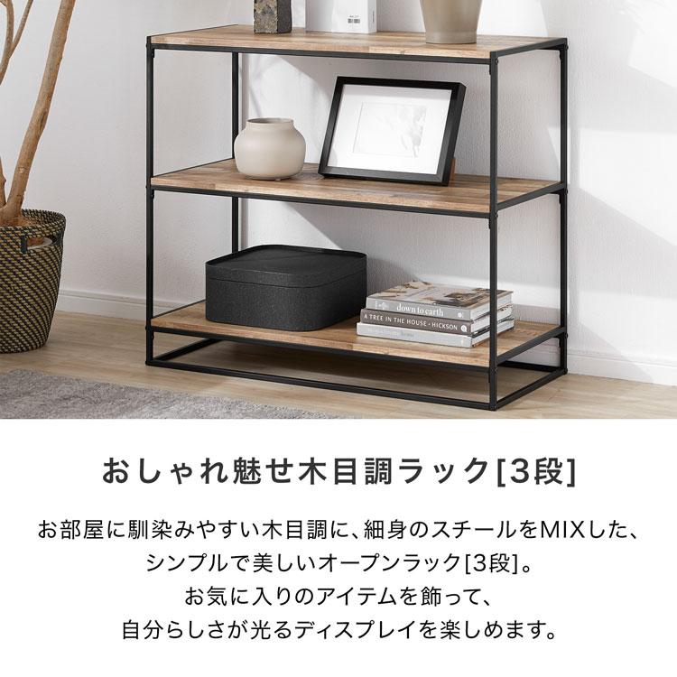 LOWYA オープンラック オープンシェルフ 棚 おしゃれ 幅約90cm LOWYA オープンラック オープンシェルフ 棚 おしゃれ 幅約90cm