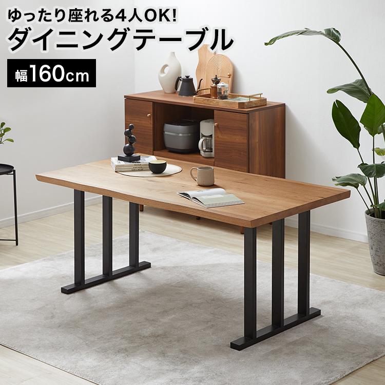 ダイニングテーブル 160 無垢 無垢材 高さ70cm おしゃれ 奥行90 ダイニングテーブル 160 無垢 無垢材 高さ70cm おしゃれ 奥行90