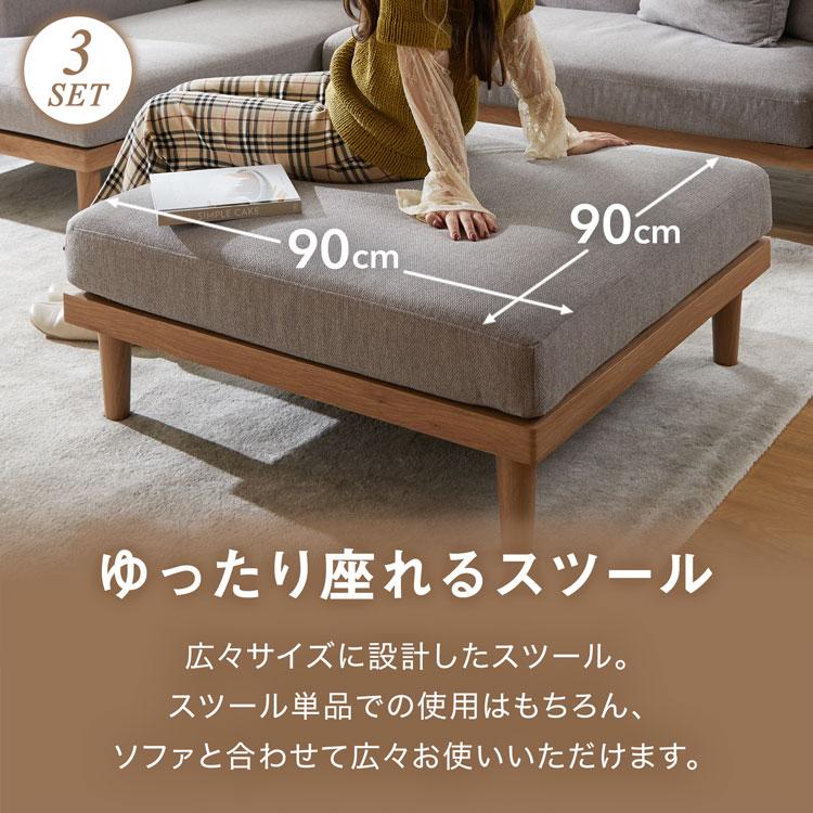 LOWYA ソファ 3人掛け スツール付き 3点セット 幅250cm カウチ LOWYA ソファ 3人掛け スツール付き 3点セット 幅250cm カウチ