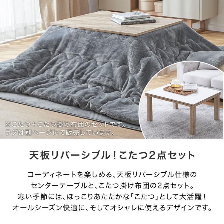 こたつ 掛け布団 2点セット テーブル+掛け布団 コタツ 長方形 75×60 