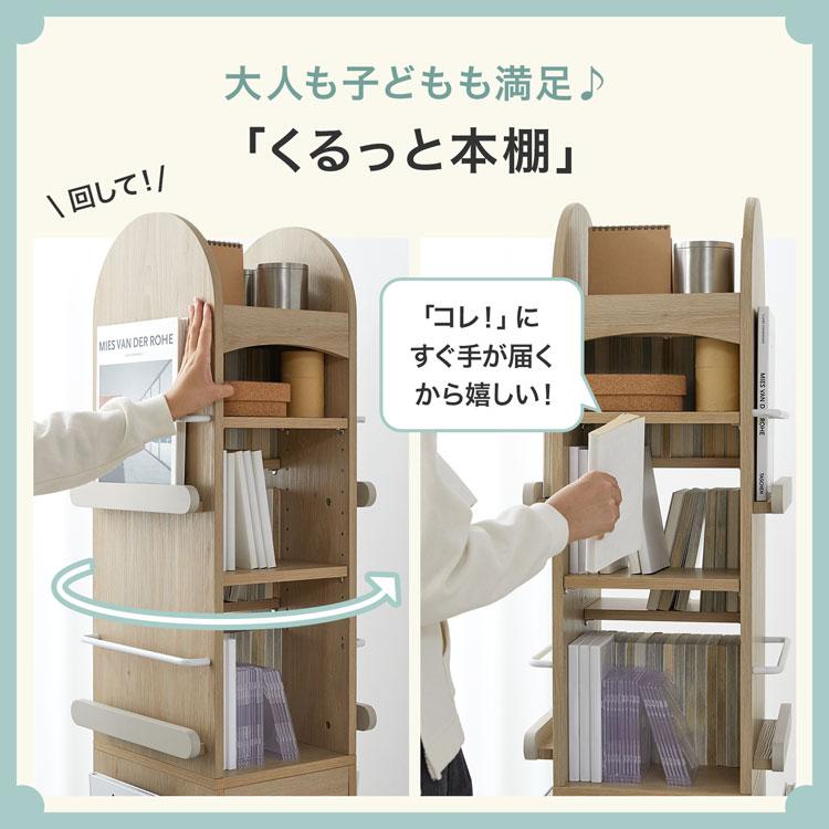LOWYA（ロウヤ） 回転式本棚 本棚 収納 回転 絵本棚 ディスプレイ