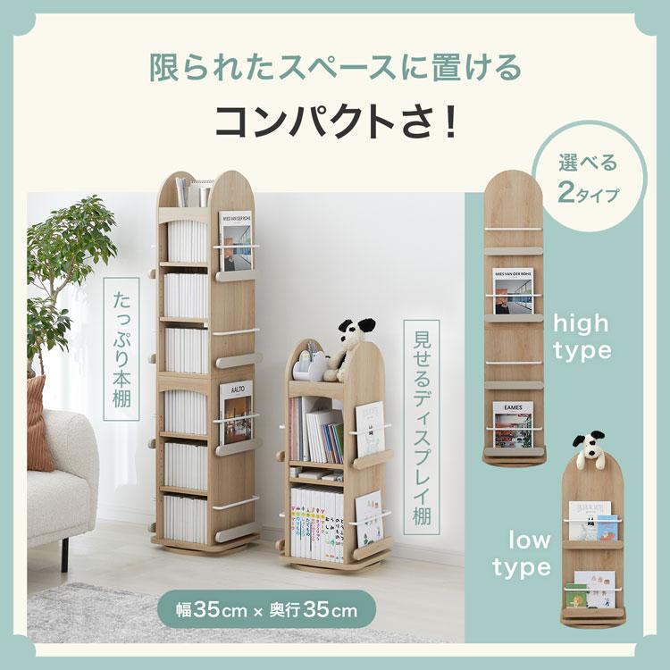 LOWYA（ロウヤ） 回転式本棚 本棚 収納 回転 絵本棚 ディスプレイ