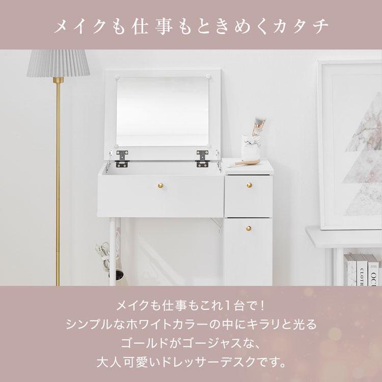 LOWYA ドレッサーデスク ドレッサー 幅70cm ホワイト ゴールド LOWYA ドレッサーデスク ドレッサー 幅70cm ホワイト ゴールド