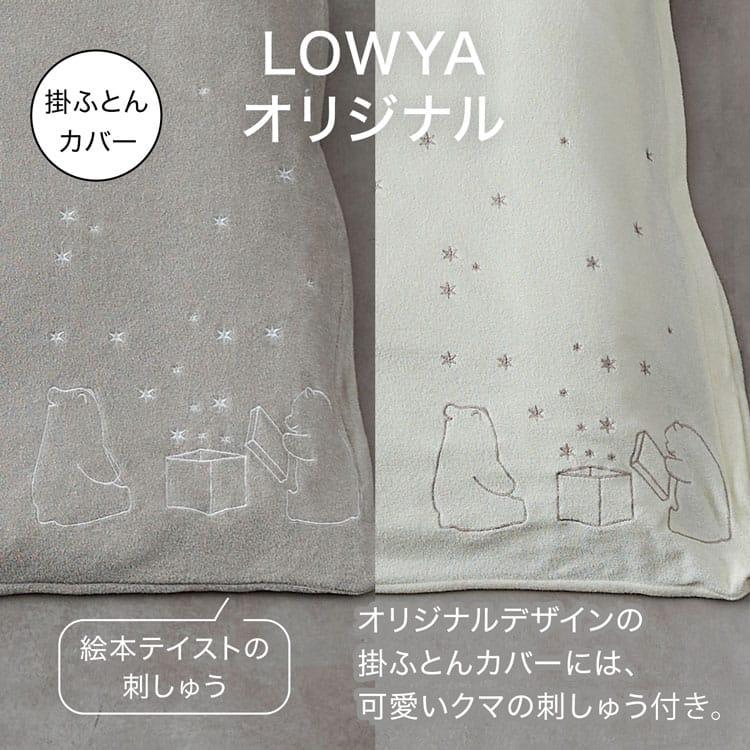 LOWYA（ロウヤ） 丸洗いOK お昼寝布団 ベビー布団 8点セット お昼寝