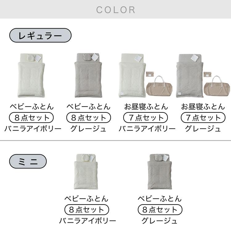 LOWYA（ロウヤ） 丸洗いOK お昼寝布団 ベビー布団 8点セット お昼寝