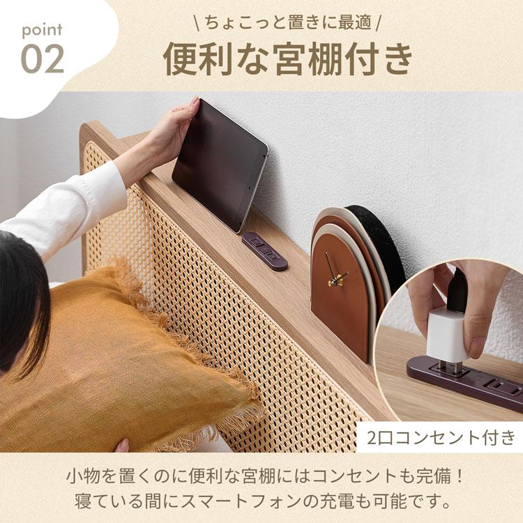 ベッド ベッドフレーム シングル S 単品 すのこベッド ラタン調 宮棚付き 宮棚 棚 収納 収納付き コンセント付き 脚 脚付き 脚付きベッド ロー | LOWYA | 05