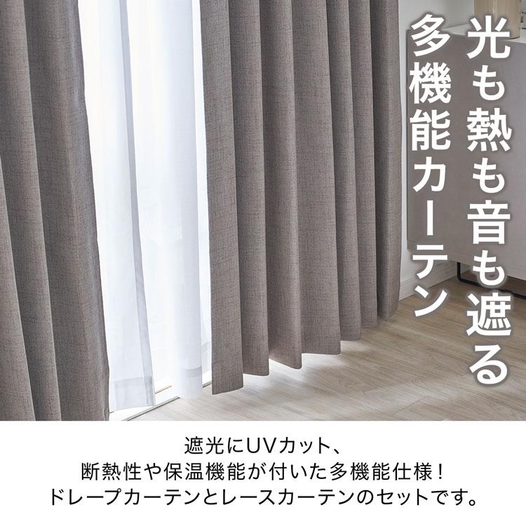 LOWYA（ロウヤ） カーテン 4枚セット 遮光 1級 2枚セット レース