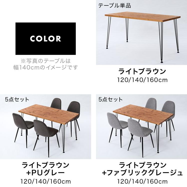 ダイニングテーブル 120cm チェア4点セット テーブル 単品 おしゃれ 木製 ナチュラル リビング カフェ ヴィンテージ風 男前 | LOWYA | 17