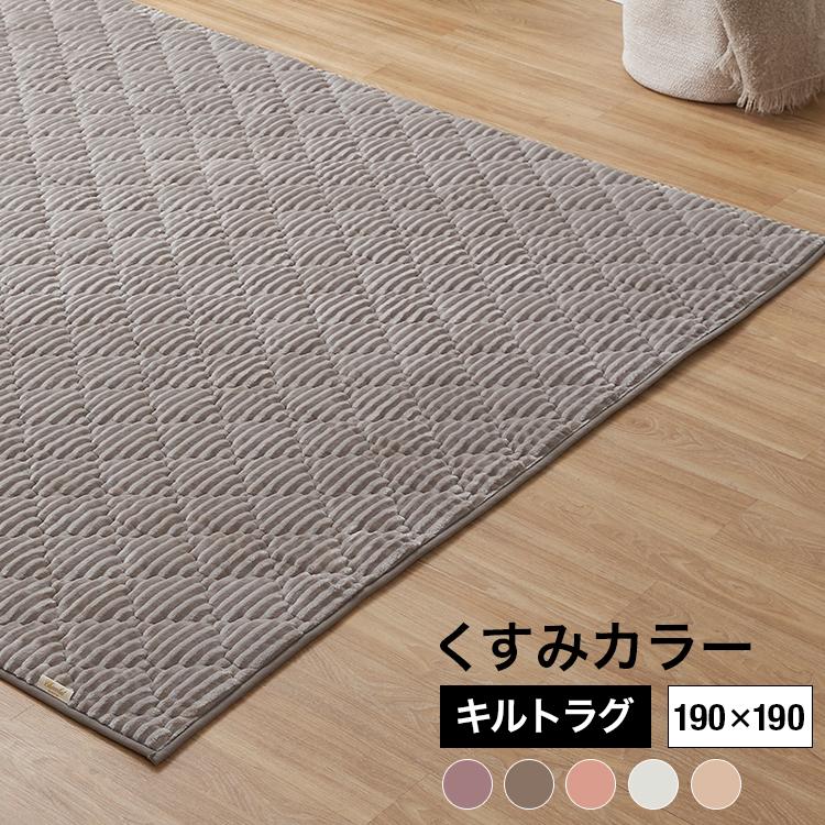 さえら アキアカネのルームマット サイズ190×190 ラグ 洗える ストライプ ラグマット キルトラグ 190×190 防菌