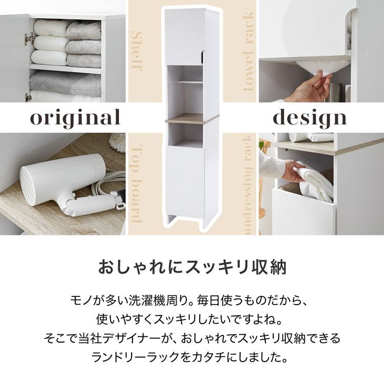 LOWYA（ロウヤ） 洗面所 収納 ランドリー収納 おしゃれ ランドリー