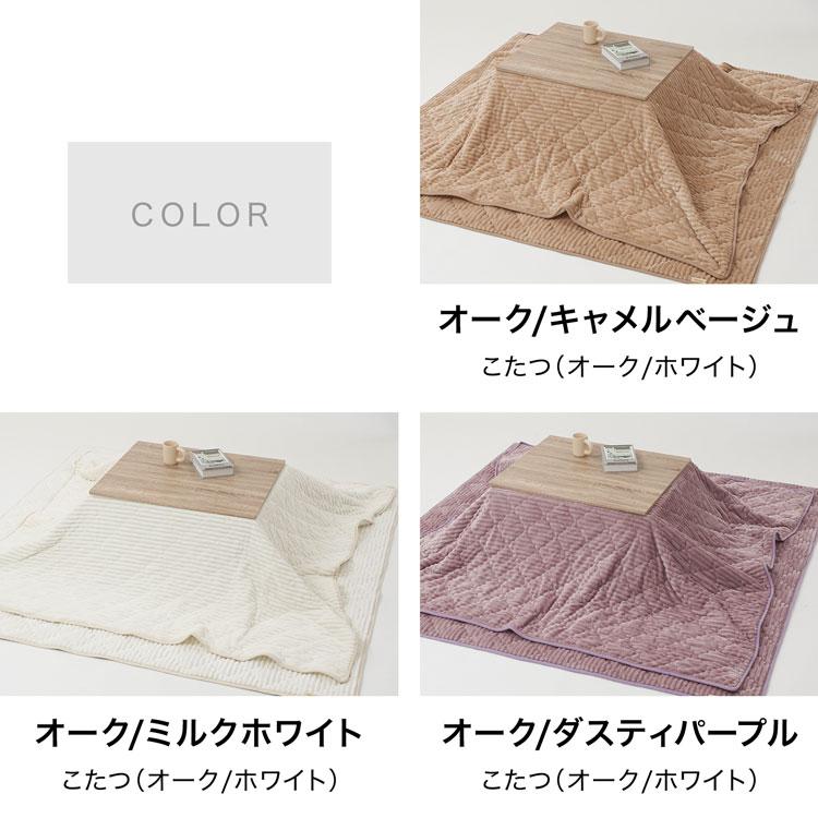 LOWYA（ロウヤ） こたつ 掛け布団 3点セット テーブル+掛け布団+ラグ