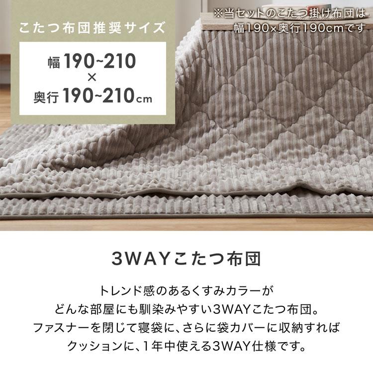 LOWYA（ロウヤ） こたつ 掛け布団 3点セット テーブル+掛け布団+ラグ
