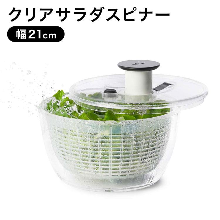 クリアサラダスピナー OXO オクソー 小 水切り 水切り器 水切り機 野菜 サラダ キッチン 回転 回転式 おしゃれ 一人暮らし 在宅 | LOWYA