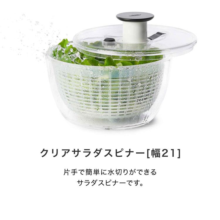 クリアサラダスピナー OXO オクソー 小 水切り 水切り器 水切り機 野菜 サラダ キッチン 回転 回転式 おしゃれ 一人暮らし 在宅 | LOWYA | 02