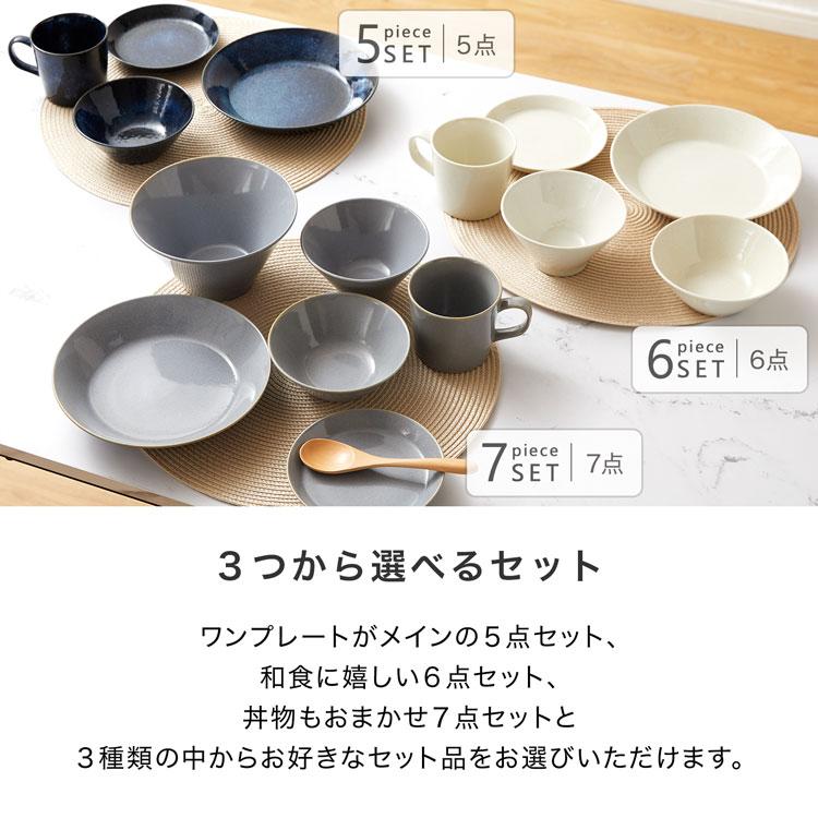 LOWYA 食器 7点セット 美濃焼 皿 マグカップ プレート シリアル LOWYA 食器 7点セット 美濃焼 皿 マグカップ プレート シリアル