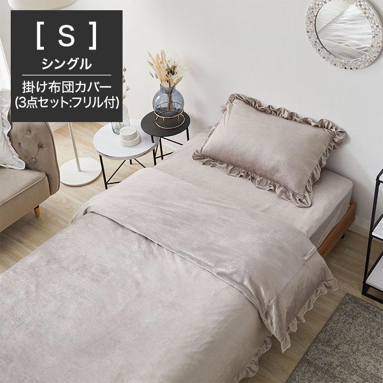 掛布団カバー おしゃれ 枕カバー 3点セット S シングル ベッドシーツ セット 布団カバー 寝具 ベルベット調 シンプル フリル ロウヤ Lowya Q39kz Lowya ロウヤ Yahoo ショッピング店 通販 Yahoo ショッピング