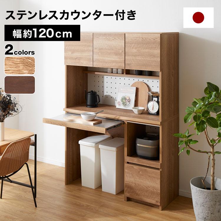 LOWYA 食器棚 おしゃれ ゴミ箱収納 完成品 約120cm 開梱設置無料 LOWYA 食器棚 おしゃれ ゴミ箱収納 完成品 約120cm 開梱設置無料