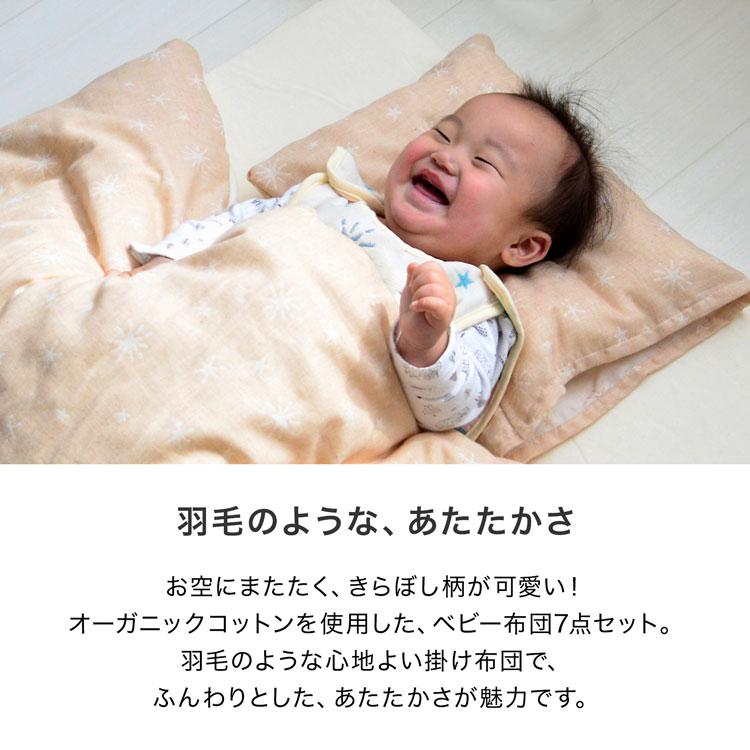 ベビー布団 ベビー布団セット ベビーふとん7点セット 洗える  