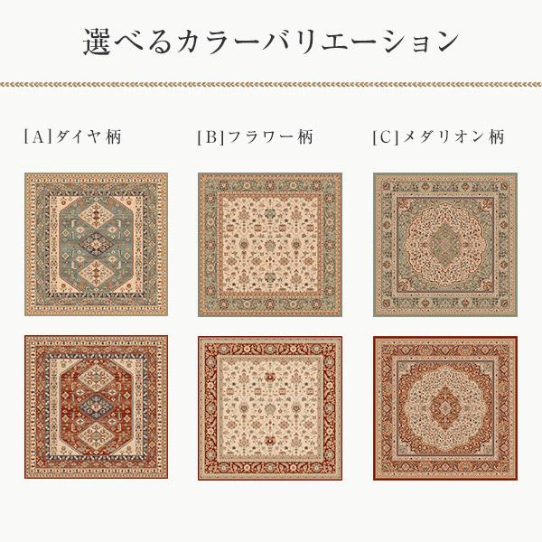 LOWYA ペルシャ風 185×185cm アンダーラグセット ペルシャ柄