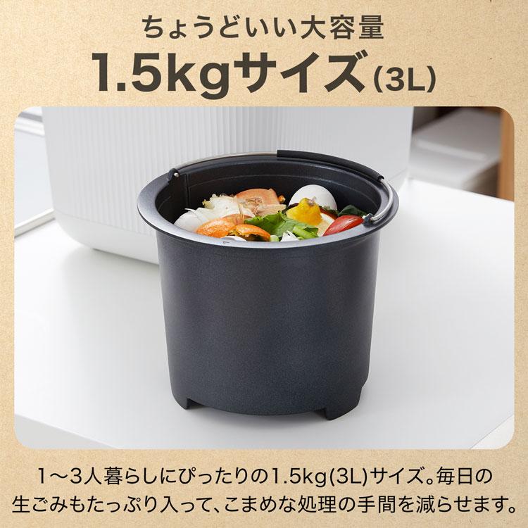 LOWYA（ロウヤ） 生ごみ処理機 生ごみ乾燥機 家庭用 生ごみ 乾燥 粉砕