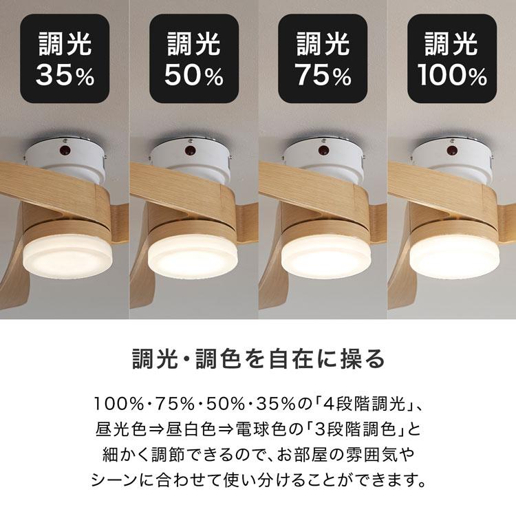 シーリングファン シーリングファンライト 照明 ファン 木目調 LED DCモーター 天井照明 照明器具 調光 調色 省エネ リモコン付き おしゃれ ロウヤ LOWYA｜low-ya｜11