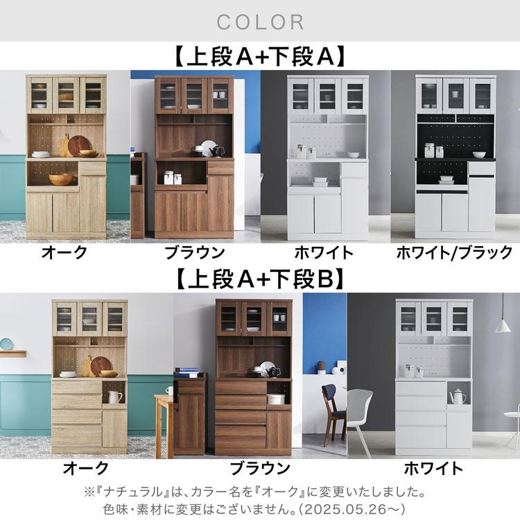 食器棚 90cm キッチン収納 おしゃれ 収納 スリム レンジ台 キッチン 組合せ カップボード キッチンラック 選べる4タイプ | LOWYA | 28