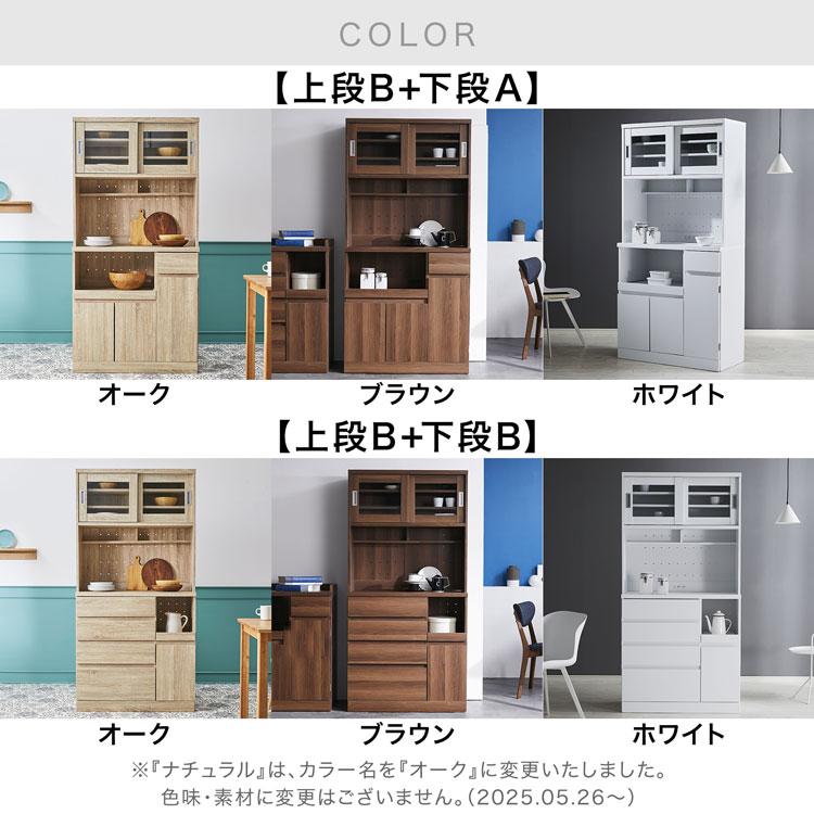 食器棚 90cm キッチン収納 おしゃれ 収納 スリム レンジ台 キッチン 組合せ カップボード キッチンラック 選べる4タイプ | LOWYA | 29