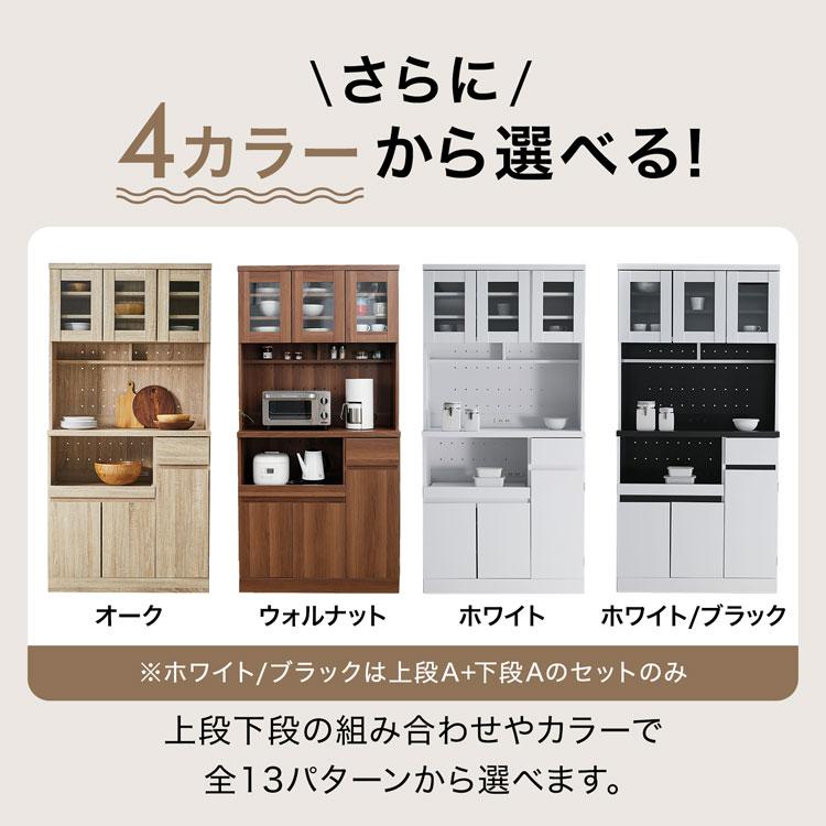 食器棚 90cm キッチン収納 おしゃれ 収納 スリム レンジ台 キッチン 組合せ カップボード キッチンラック 選べる4タイプ | LOWYA | 16