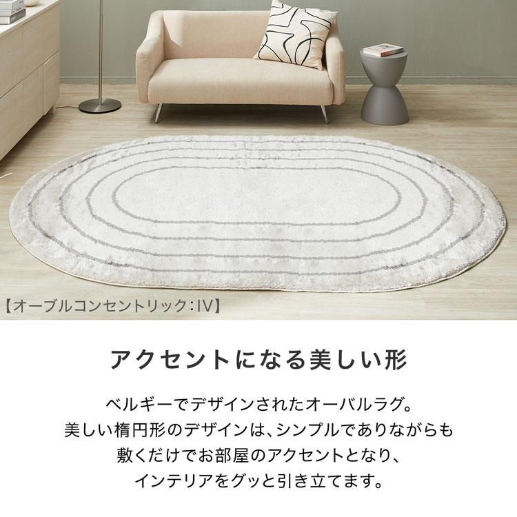 LOWYA（ロウヤ） ラグ カーペット 楕円形 柄 オールシーズン