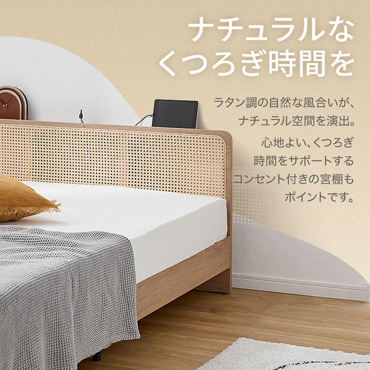 ラタン調ベット LOWYA（ロウヤ） ベッド ベッドフレーム ダブル D マットレスセット