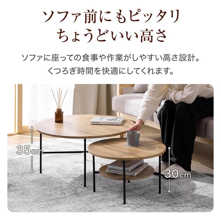 LOWYA（ロウヤ） ネストテーブル ローテーブル テーブル センター