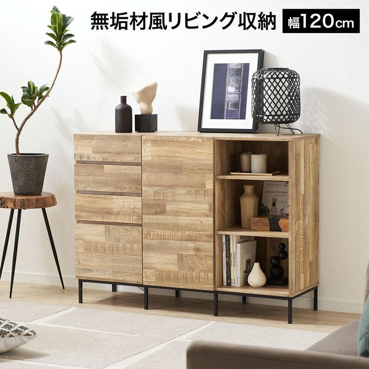LOWYA サイドボード 収納棚 キャビネット 幅約120cm リビング LOWYA サイドボード 収納棚 キャビネット 幅約120cm リビング