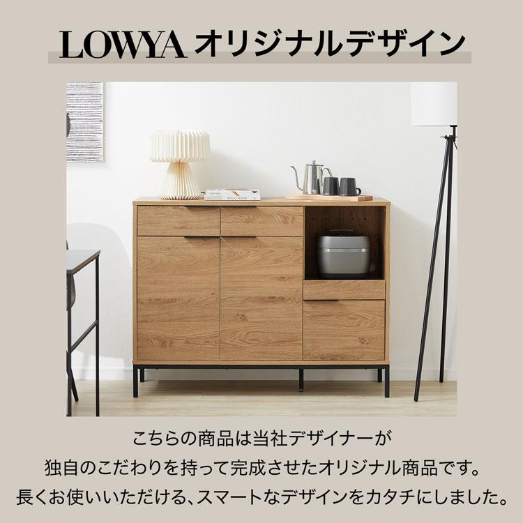 ロウヤ　食器棚・キッチンボード　【開き戸・スライド棚・引き出し】 LOWYA（ロウヤ） キッチン収納 キッチンキャビネット 食器棚 キッチン