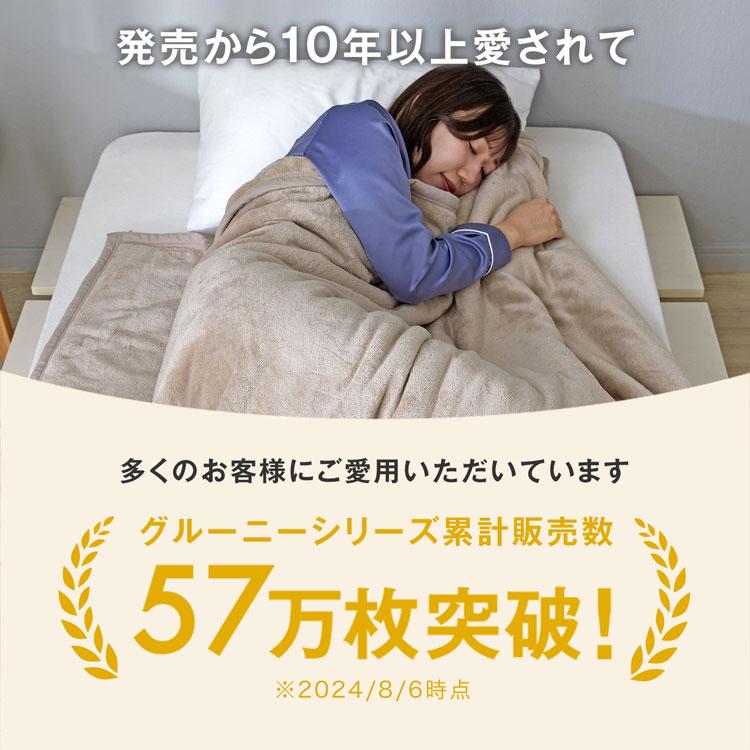 GROONY ブランケット ひざ掛け 膝掛け 毛布 グルーニー 冬用