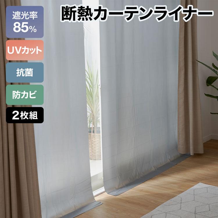 lowya カーテン LOWYA カーテン 2枚セット 遮光 2級 遮光カーテン レース