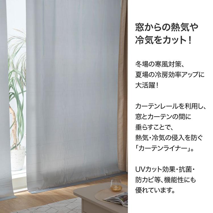 LOWYA（ロウヤ） 断熱カーテンライナー 遮熱タイプ 100x140cm 2枚入 S