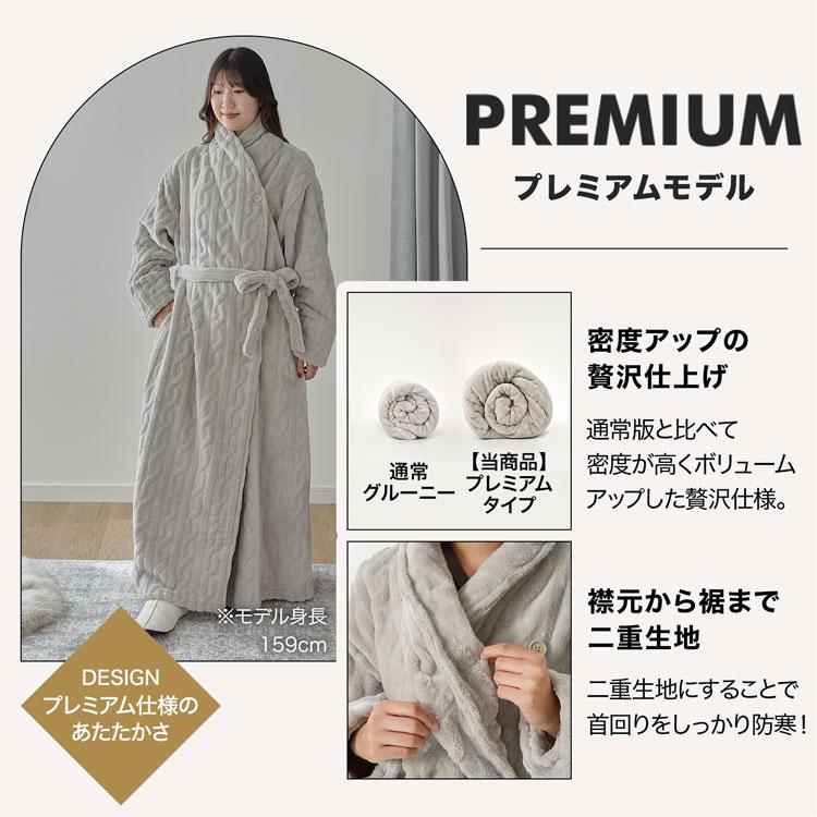 GROONY 着る毛布 ルームウェア プレミアム もこもこ あったか 冬 