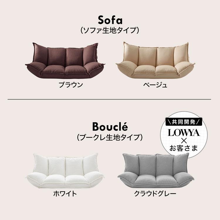 LOWYA ローソファ ソファ ソファー おしゃれ 2人掛け 座椅子 LOWYA ローソファ ソファ ソファー おしゃれ 2人掛け 座椅子