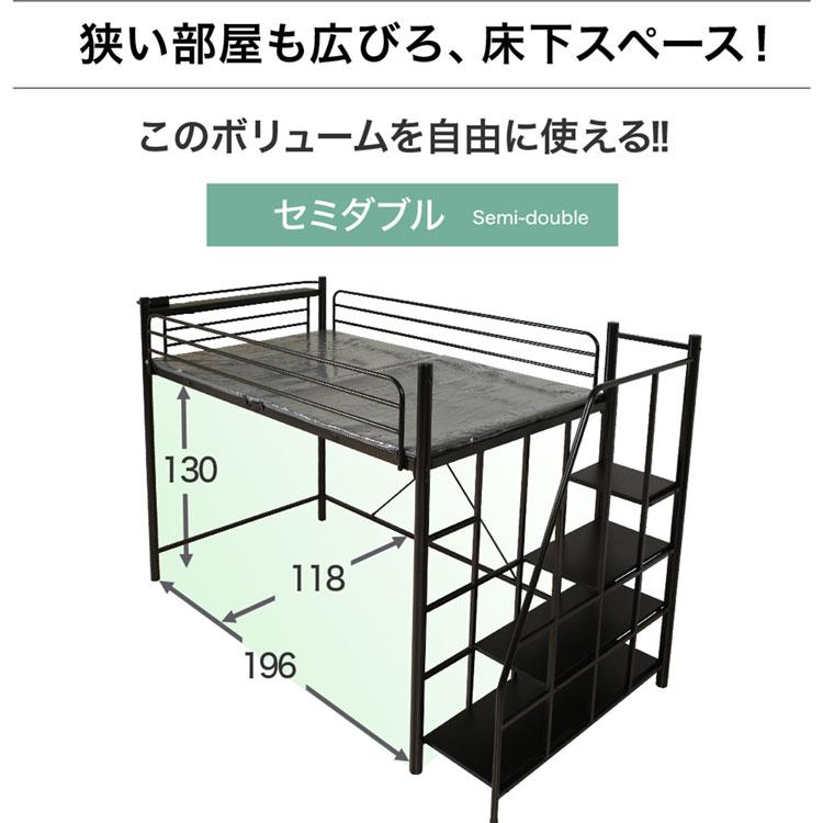 ロフトベッド セミダブル ベッド パイプ 階段 おしゃれ コンセント付き 宮付き システム ベッドガード 省スペース 耐荷重150kg 頑丈 ロウヤ LOWYA｜low-ya｜06