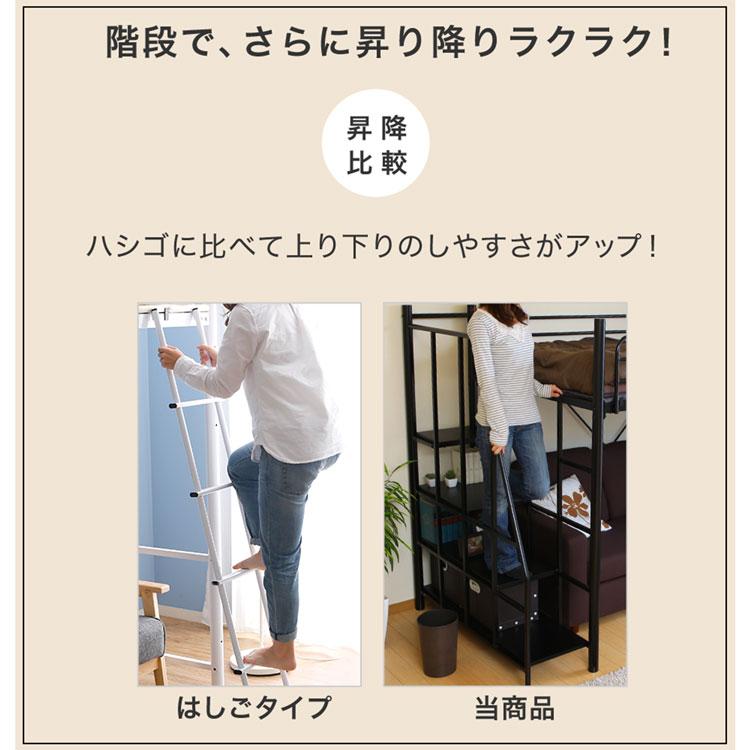 ロフトベッド セミダブル ベッド パイプ 階段 おしゃれ コンセント付き 宮付き システム ベッドガード 省スペース 耐荷重150kg 頑丈 ロウヤ LOWYA｜low-ya｜09