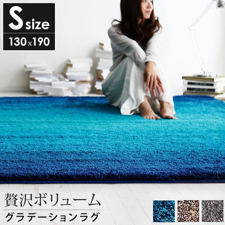 LOWYA ラグ ラグマット おしゃれ 130×190 S 厚手 グラデーション LOWYA ラグ ラグマット おしゃれ 130×190 S 厚手 グラデーション