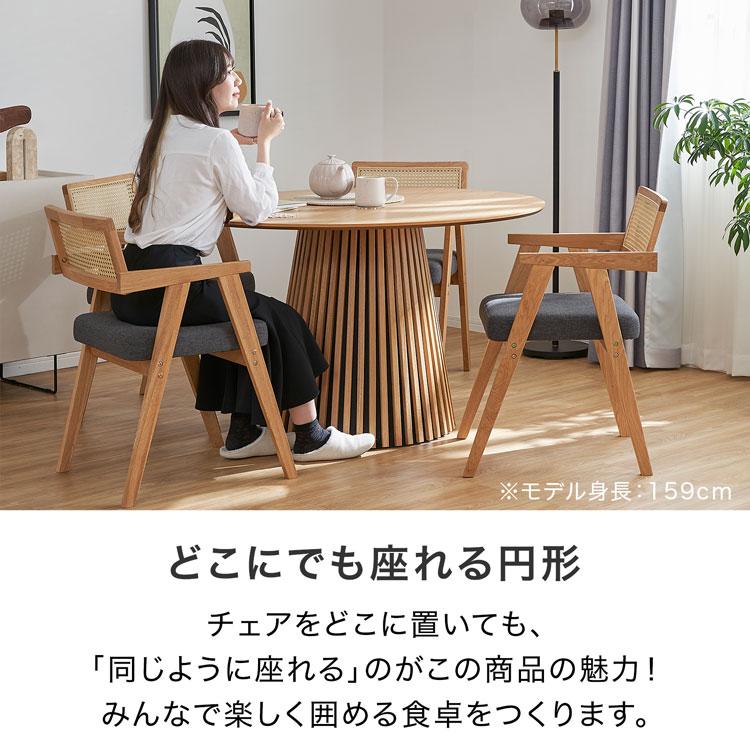 LOWYA ダイニングセット ラタン調チェア 4人掛け 5点セット 円形 LOWYA ダイニングセット ラタン調チェア 4人掛け 5点セット 円形
