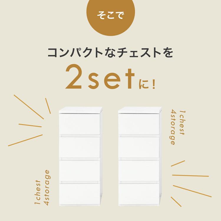 LOWYA（ロウヤ） チェスト 2個セット 4段 幅30cm 衣類 収納 収納棚