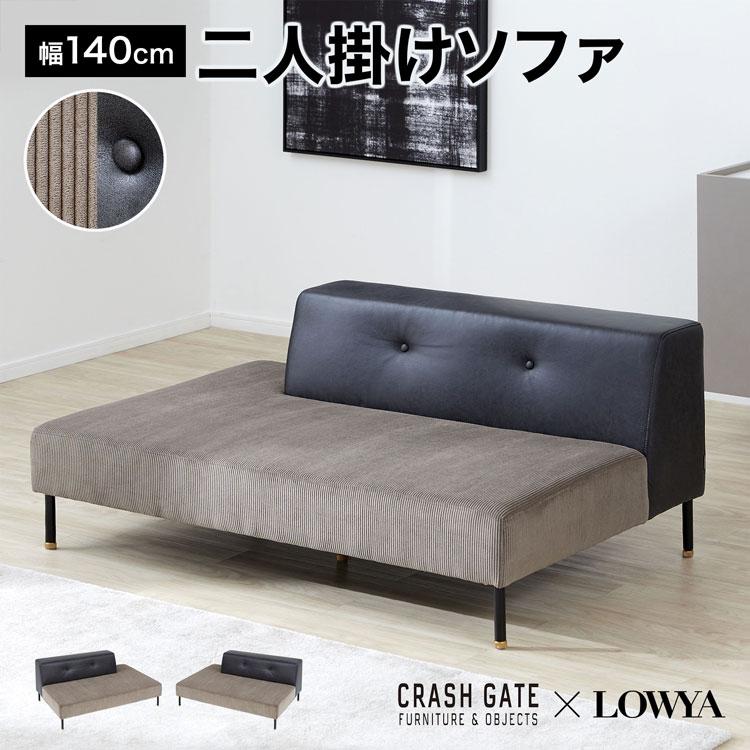LOWYA（ロウヤ） ソファ 二人掛けソファ 二人掛け コーデュロイ モダン