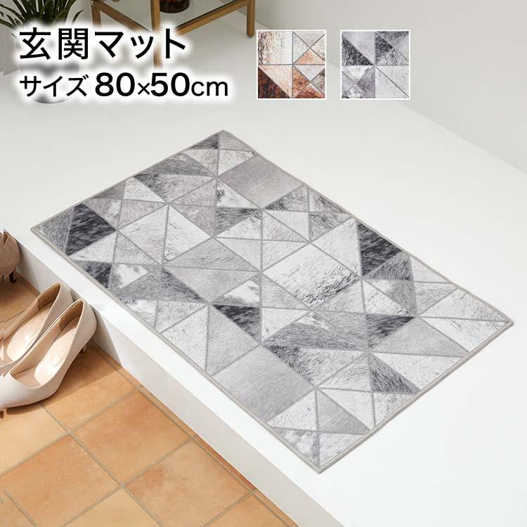 玄関マット 小さめ ミニ 長方形 玄関ラグ ラグ カーペット 80×50cm 絨毯 デザイン グレー ブラウン おしゃれ 一人暮らし ロウヤ LOWYA｜low-ya｜02