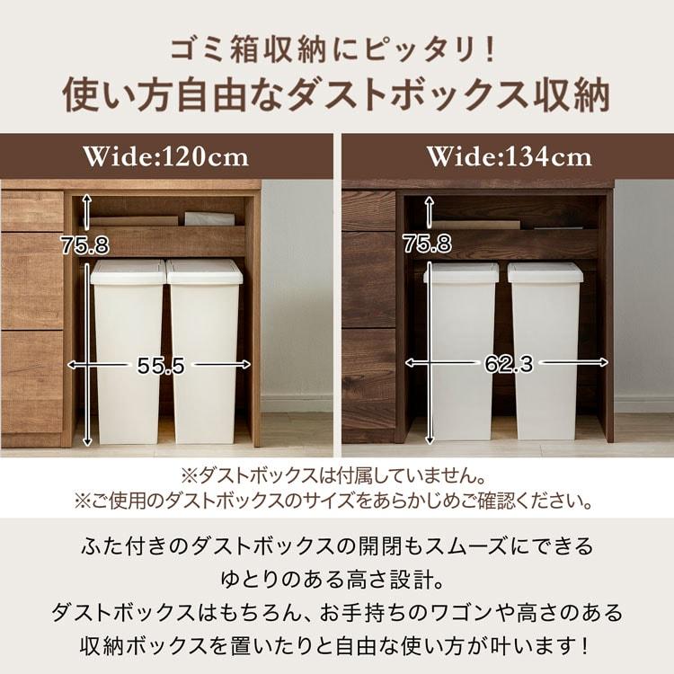 LOWYA（ロウヤ） キッチンボード 幅134cm 食器棚 ゴミ箱収納 キッチン